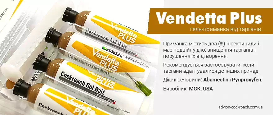 Vendetta Plus - гель-приманка від тарганів з вома інсектицидами | advion-cockroach.com.ua