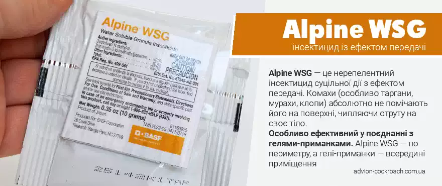 Alpine WSG — інсектицид локального та нерепелентного дії, що діє на всій площі, з ефектом передачі