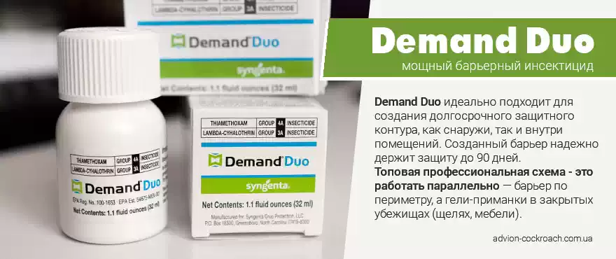 Demand Duo - мощный барьерный инсектицид