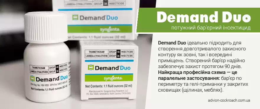 Demand Duo — потужний бар'єрний інсектицид